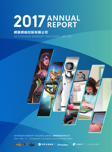 Thumbnail NetDragon Websoft Annual Report 2017