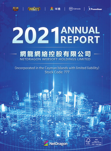 Thumbnail NetDragon Websoft Annual Report 2021
