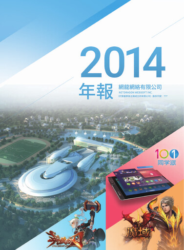 Thumbnail NetDragon Websoft Annual Report 2014