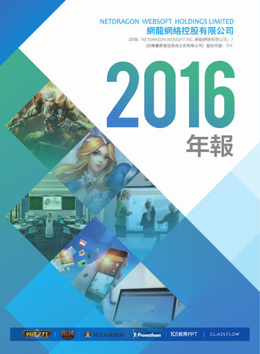 Thumbnail NetDragon Websoft Annual Report 2016