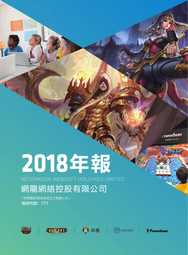 Thumbnail NetDragon Websoft Annual Report 2018