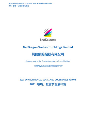 Thumbnail NetDragon Websoft ESG Report 2021