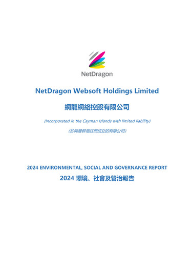 Thumbnail NetDragon Websoft ESG Report 2024