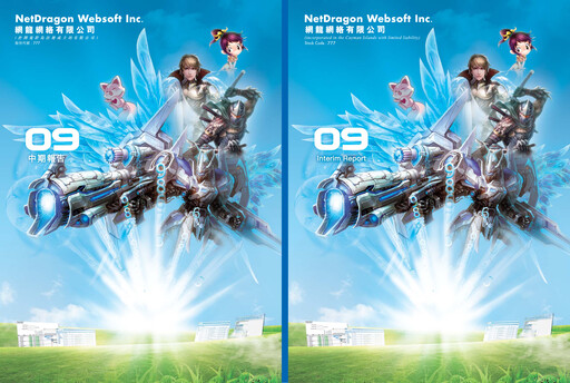 Thumbnail NetDragon Websoft Half-year Report 2009-h1