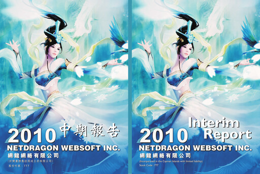 Thumbnail NetDragon Websoft Half-year Report 2010-h1
