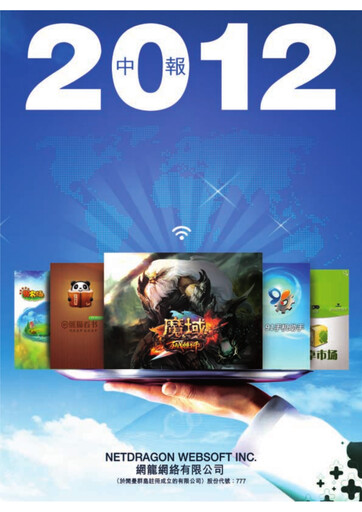 Thumbnail NetDragon Websoft Half-year Report 2012-h1