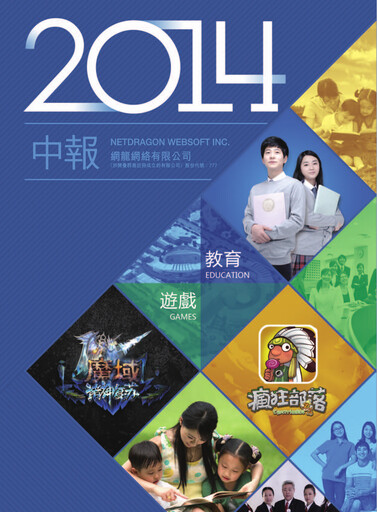 Thumbnail NetDragon Websoft Half-year Report 2014-h1