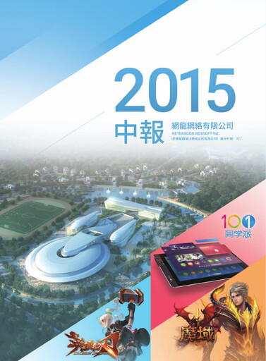 Thumbnail NetDragon Websoft Half-year Report 2015-h1