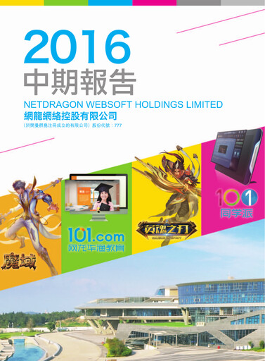 Thumbnail NetDragon Websoft Half-year Report 2016-h1