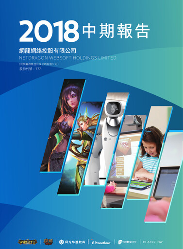 Thumbnail NetDragon Websoft Half-year Report 2018-h1