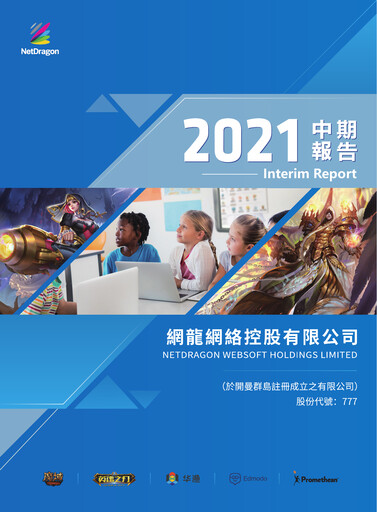 Thumbnail NetDragon Websoft Half-year Report 2021-h1
