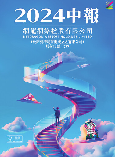 Thumbnail NetDragon Websoft Half-year Report 2024-h1