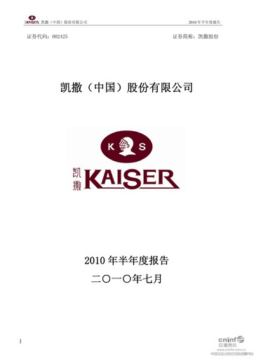 Thumbnail Kaiser (China) Culture Half-year Report 2010-h1