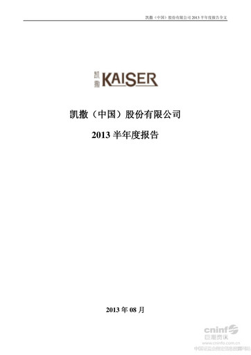 Thumbnail Kaiser (China) Culture Half-year Report 2013-h1