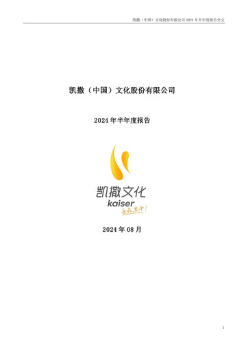 Thumbnail Kaiser (China) Culture Half-year Report 2024-h1