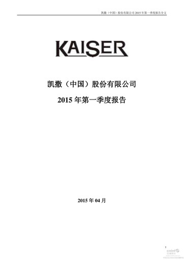 Thumbnail Kaiser (China) Culture Quarterly Report 2015-q1