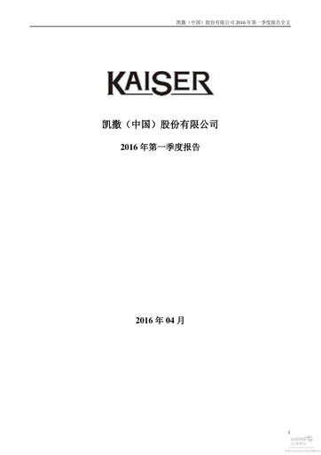 Thumbnail Kaiser (China) Culture Quarterly Report 2016-q1
