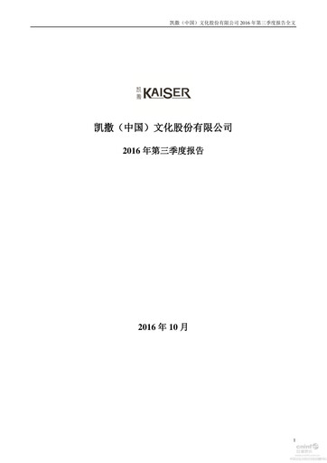 Thumbnail Kaiser (China) Culture Quarterly Report 2016-q3