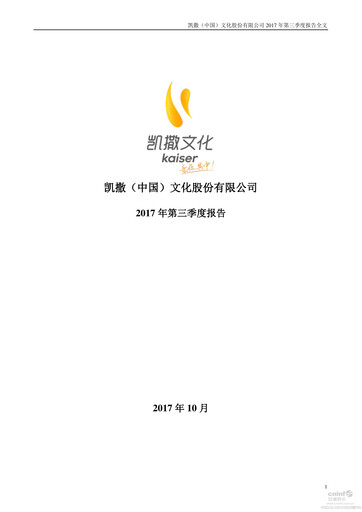 Thumbnail Kaiser (China) Culture Quarterly Report 2017-q3