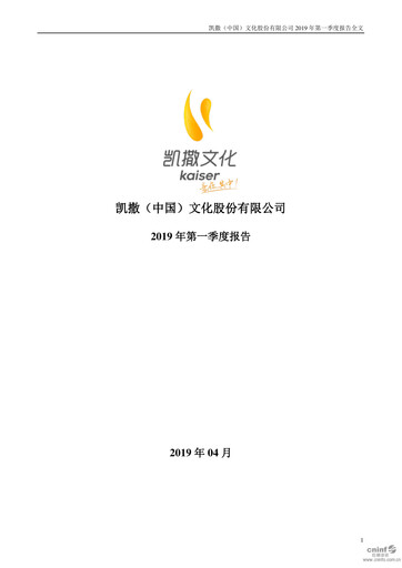 Thumbnail Kaiser (China) Culture Quarterly Report 2019-q1
