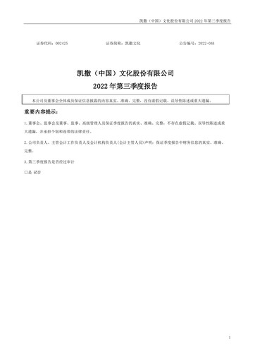 Thumbnail Kaiser (China) Culture Quarterly Report 2022-q3