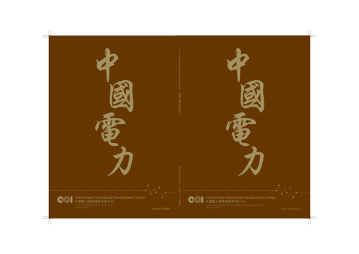 Thumbnail China Power International Development Half-year Report 2006-h1