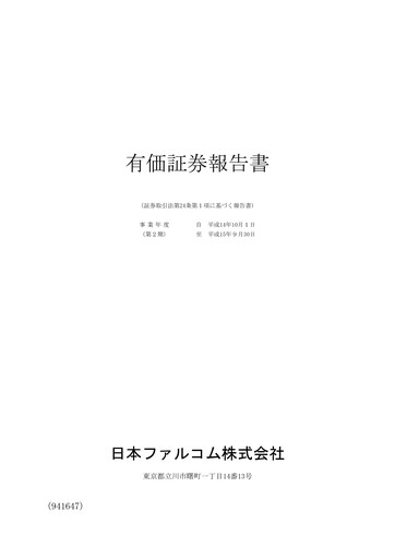 Thumbnail Nihon Falcom Annual Report fy2003