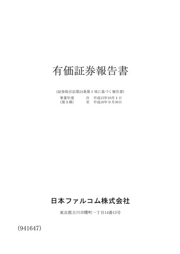 Thumbnail Nihon Falcom Annual Report fy2004