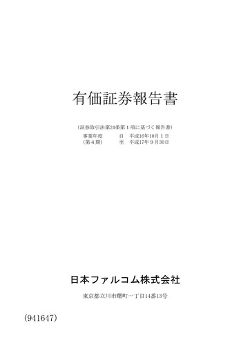 Thumbnail Nihon Falcom Annual Report fy2005