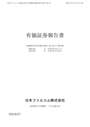 Thumbnail Nihon Falcom Annual Report fy2007