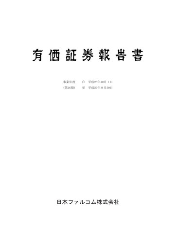 Thumbnail Nihon Falcom Annual Report fy2017