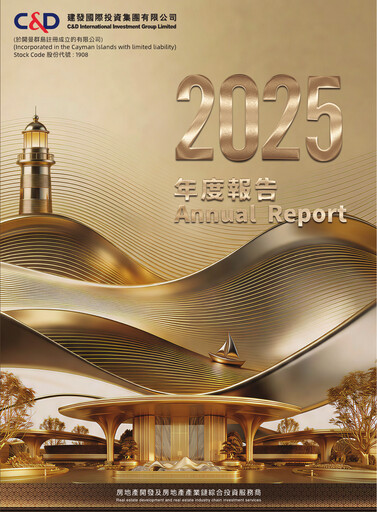 Thumbnail C&D International Investment Group Annual Report 2025