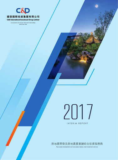 Thumbnail C&D International Investment Group Half-year Report 2017-h1