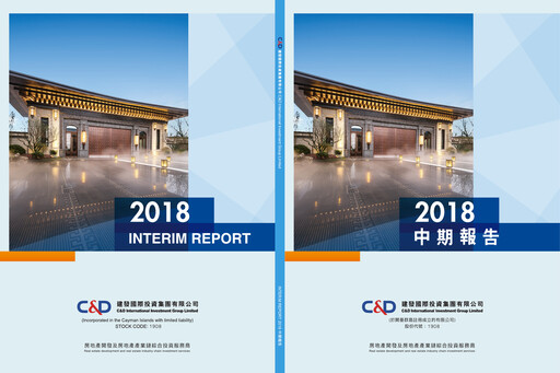 Thumbnail C&D International Investment Group Half-year Report 2018-h1