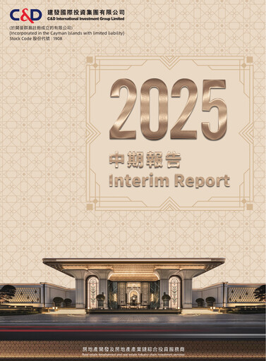 Thumbnail C&D International Investment Group Half-year Report 2025-h1