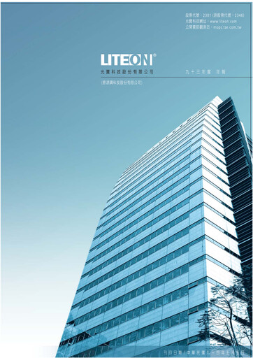 Thumbnail Lite-On Technology Annual Report 2004