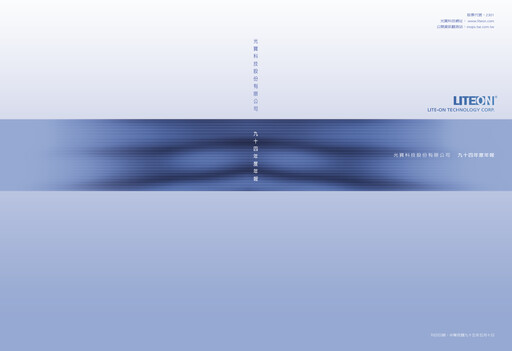 Thumbnail Lite-On Technology Annual Report 2005