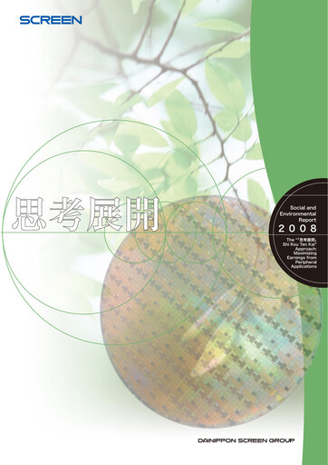 Thumbnail SCREEN Holdings Sustainability Report 2008