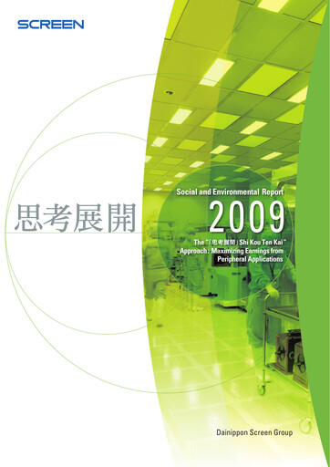 Thumbnail SCREEN Holdings Sustainability Report 2009