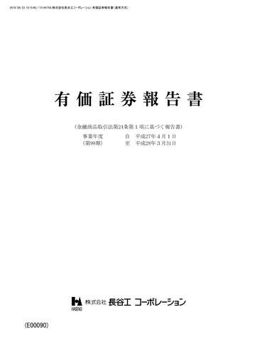 Thumbnail HASEKO Corporation Annual Report 2016