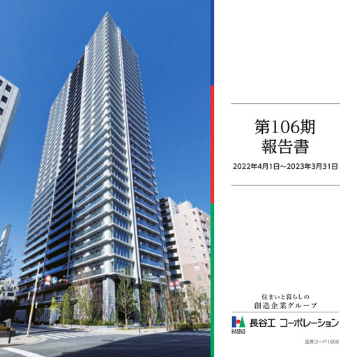 Thumbnail HASEKO Corporation Annual Report 2023