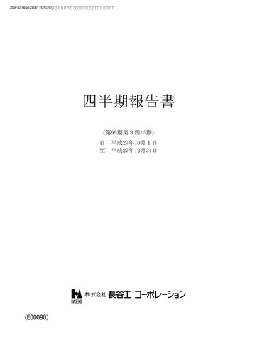 Thumbnail HASEKO Corporation Quarterly Report 2015-q3