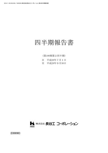 Thumbnail HASEKO Corporation Quarterly Report 2016-q2