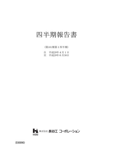 Thumbnail HASEKO Corporation Quarterly Report 2017-q1
