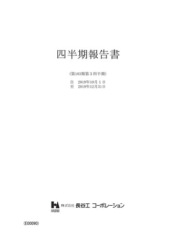 Thumbnail HASEKO Corporation Quarterly Report 2019-q3