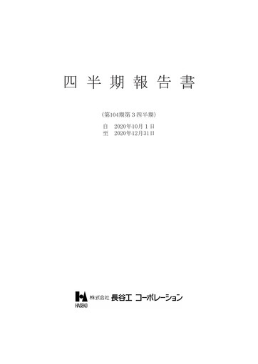 Thumbnail HASEKO Corporation Quarterly Report 2020-q3
