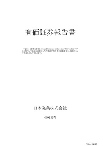 Thumbnail NHK Spring Annual Report fy2009