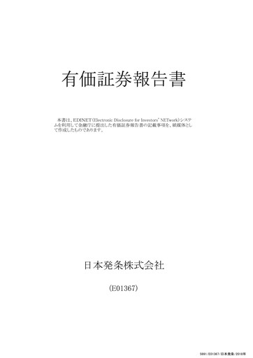 Thumbnail NHK Spring Annual Report fy2017