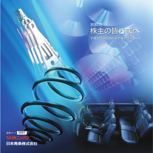 Miniature NHK Spring Rapport financier 2001