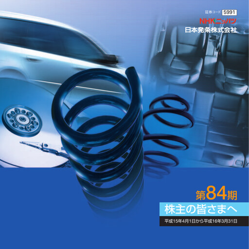 Miniature NHK Spring Rapport financier 2004